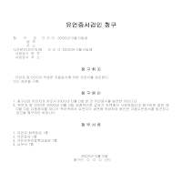 유언증서검인청구서 유언증서검인청구서